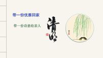 班会:清明时节课件PPT