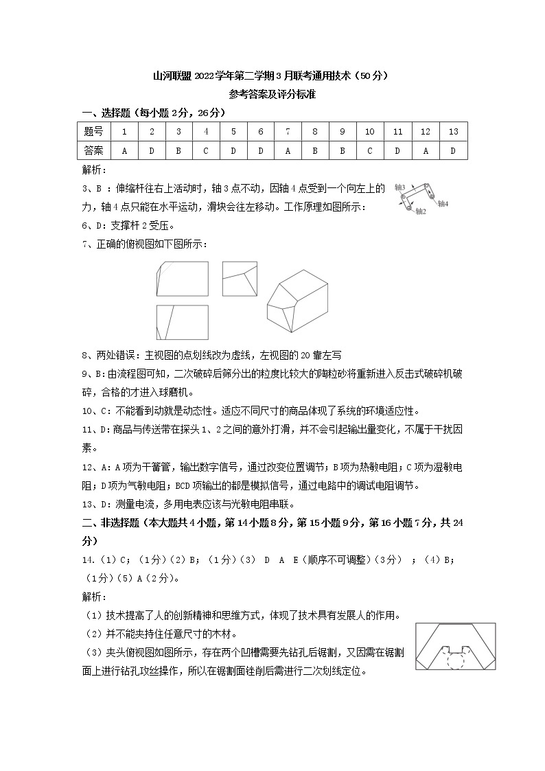 2023浙江省山河联盟高二下学期3月联考试题技术含答案01