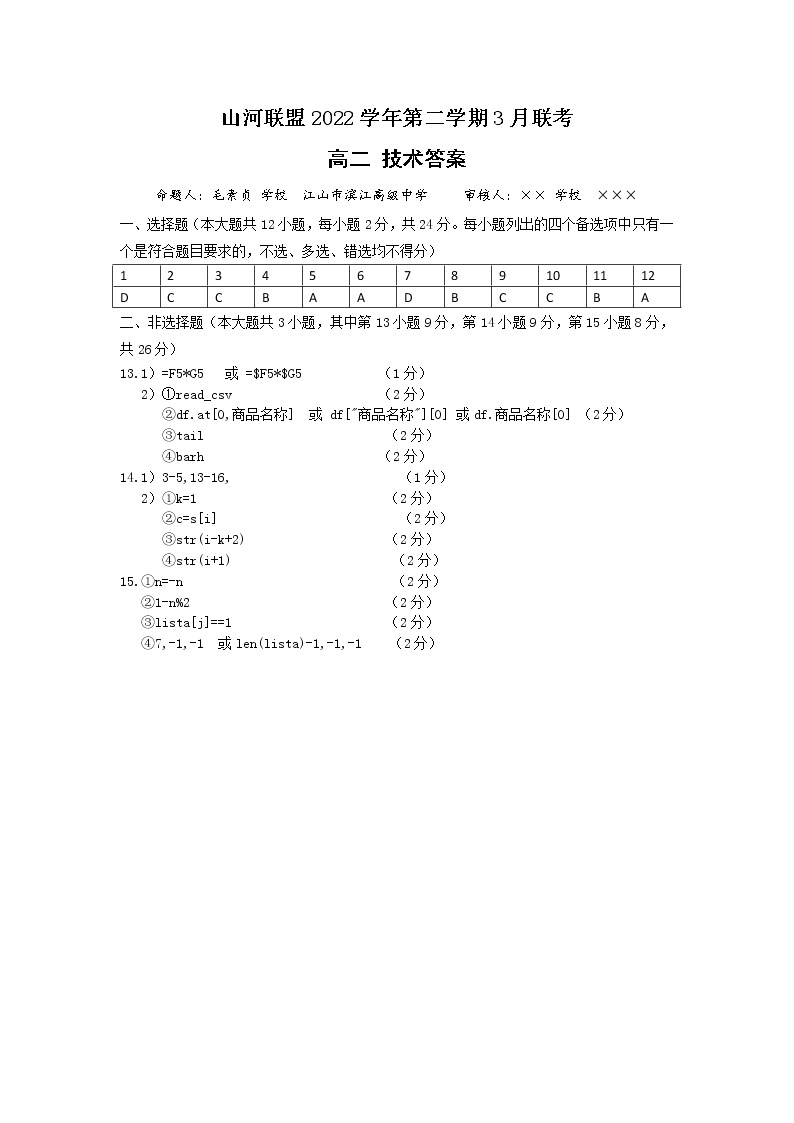 2023浙江省山河联盟高二下学期3月联考试题技术含答案01