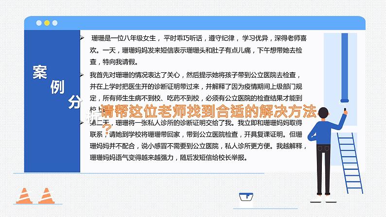 2023年中小学全员教师培训 家校沟通的理念与路径课件08
