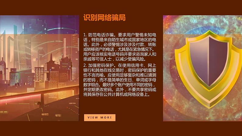 防骗科技:网络诈骗的防范与预警+课件-2022-2023学年高中主题班会06