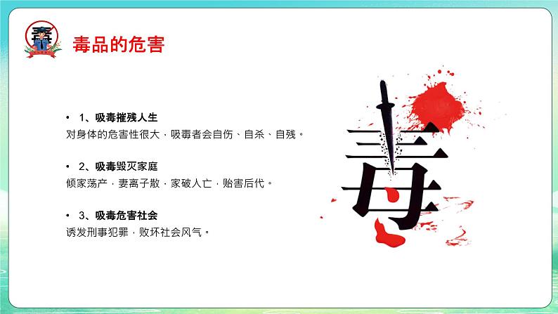 2022-2023学年高中禁毒防艾主题教育班会课件07