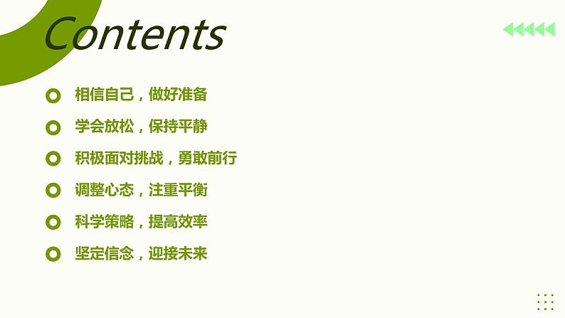 2023届高考心态调整:时刻准备,迎接挑战+课件第2页