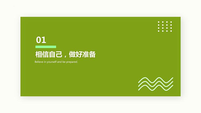 2023届高考心态调整:时刻准备,迎接挑战+课件第3页