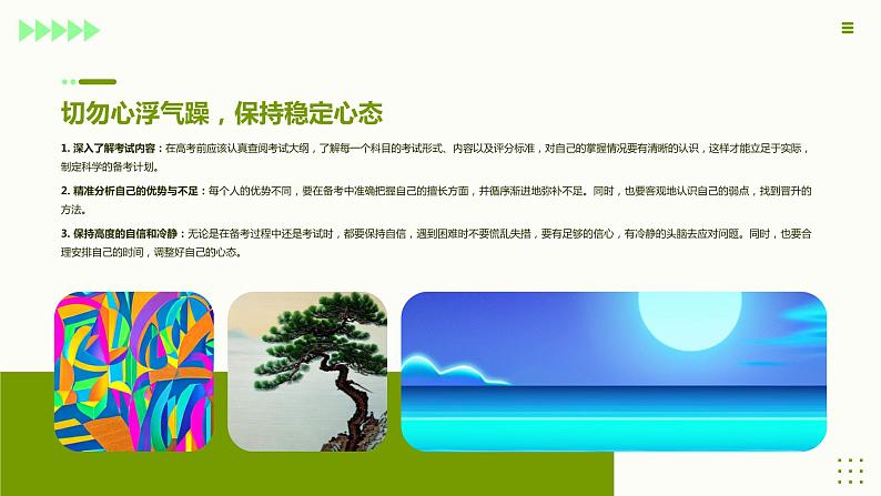 2023届高考心态调整:时刻准备,迎接挑战+课件第4页