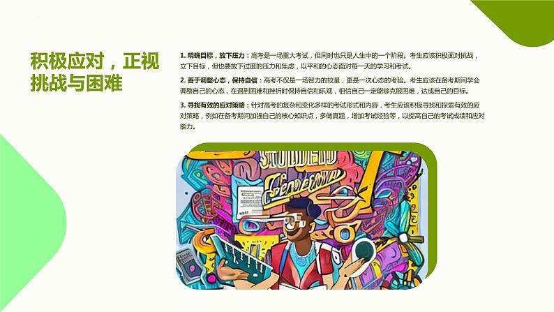 2023届高考心态调整:时刻准备,迎接挑战+课件第5页