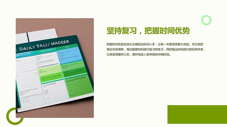2023届高考心态调整:时刻准备,迎接挑战+课件第6页