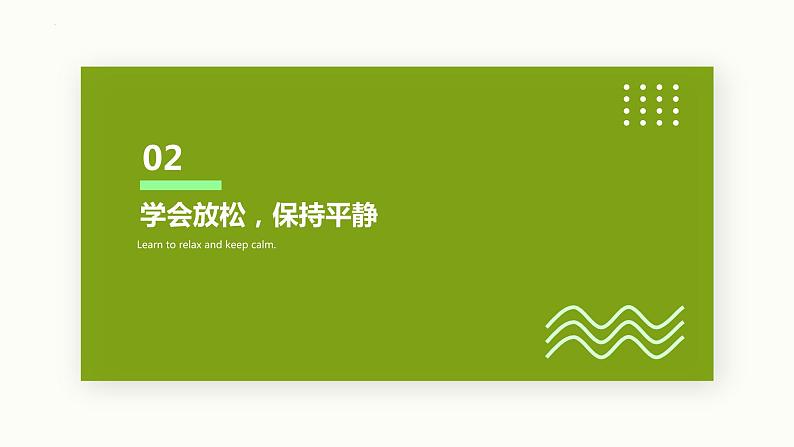 2023届高考心态调整:时刻准备,迎接挑战+课件第7页