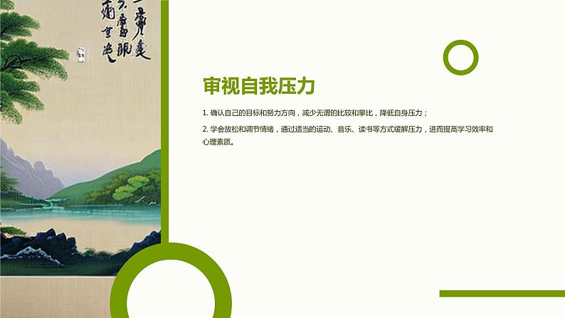 2023届高考心态调整:时刻准备,迎接挑战+课件第8页