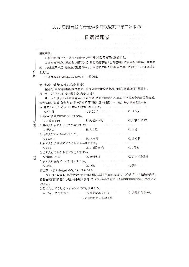 2023湖南省教学教研联盟高三第二次联考日语试卷PDF版含答案听力音频01