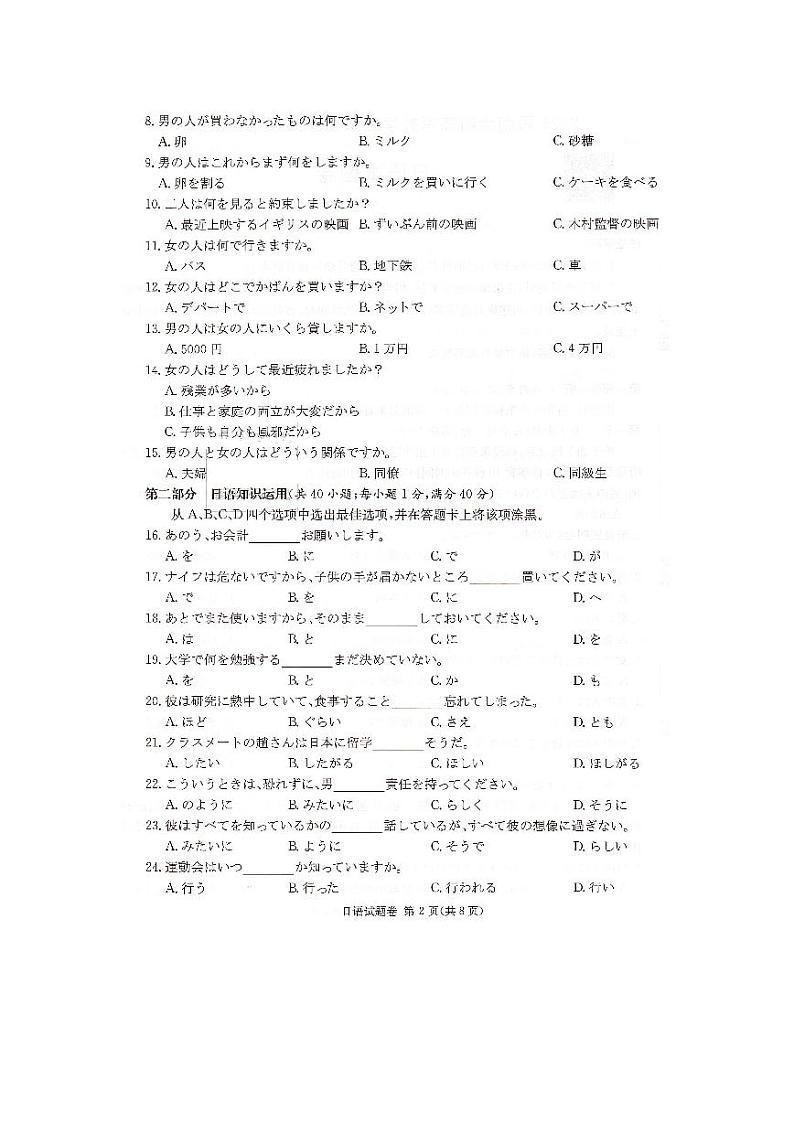 2023湖南省教学教研联盟高三第二次联考日语试卷PDF版含答案听力音频02