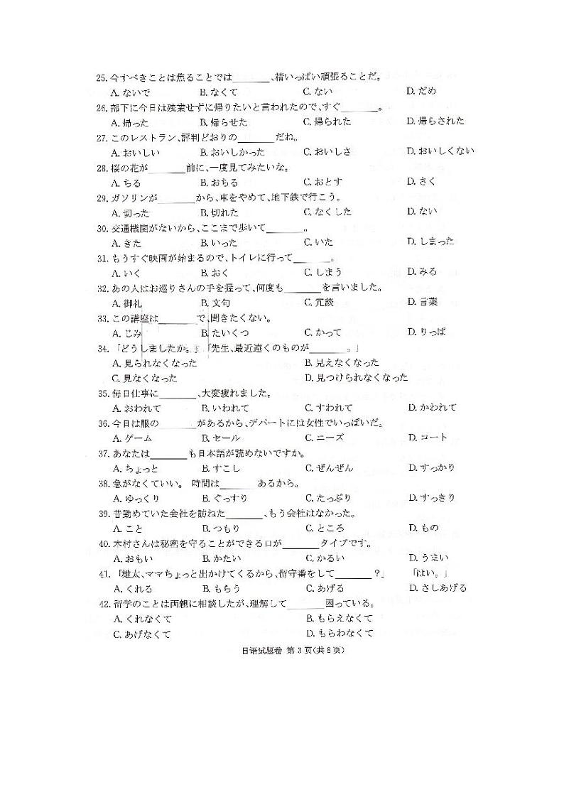 2023湖南省教学教研联盟高三第二次联考日语试卷PDF版含答案听力音频03