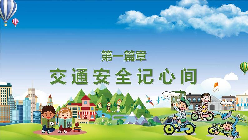 中小学生主题班会之【用电安全】精品教学课件(十七)03