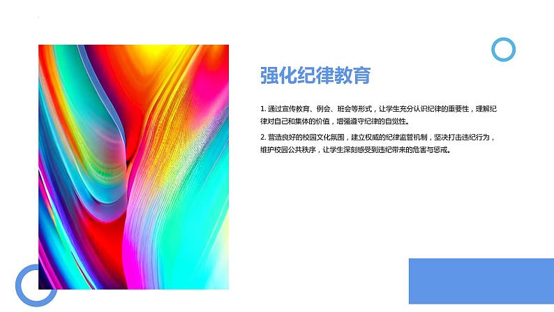 遵守校纪校规,成就未来+课件-2022-2023学年高中主题班会第3页