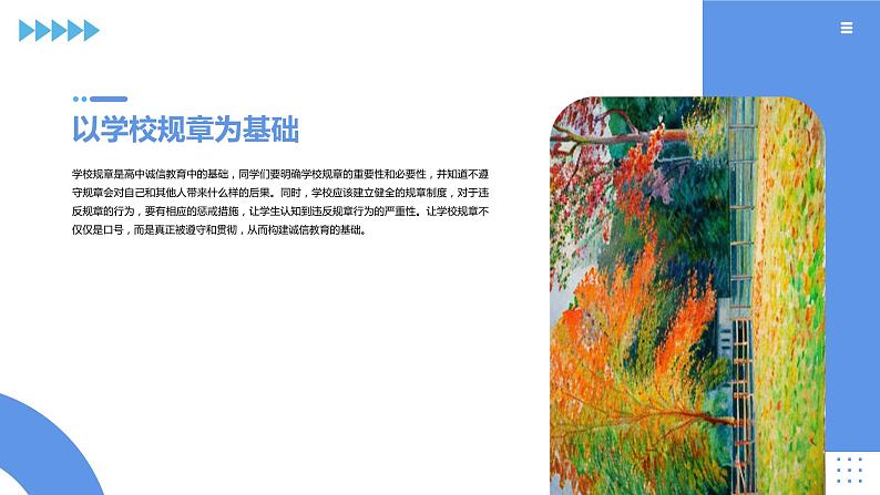 遵守校纪校规,成就未来+课件-2022-2023学年高中主题班会第4页