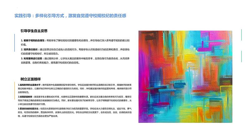 遵守校纪校规,成就未来+课件-2022-2023学年高中主题班会第6页