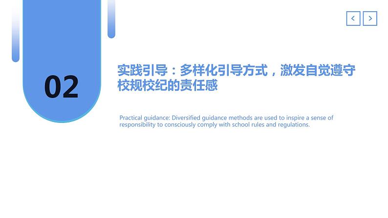 遵守校纪校规,成就未来+课件-2022-2023学年高中主题班会第7页
