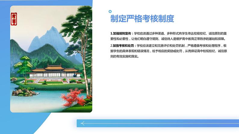 遵守校纪校规,成就未来+课件-2022-2023学年高中主题班会第8页