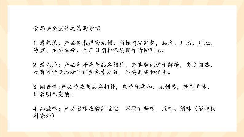 高中 食品安全教育 主题班会课件07