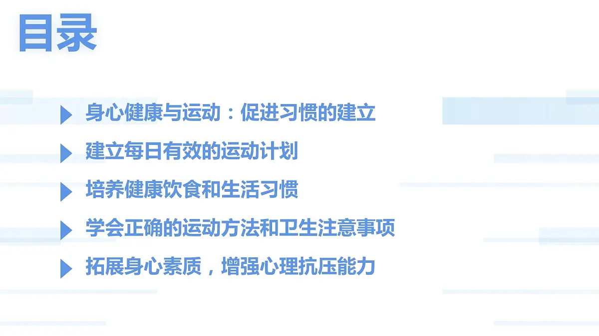 高中生身心健康与运动:促进习惯的建立+课件-2022-2023学年高中主题班会第2页