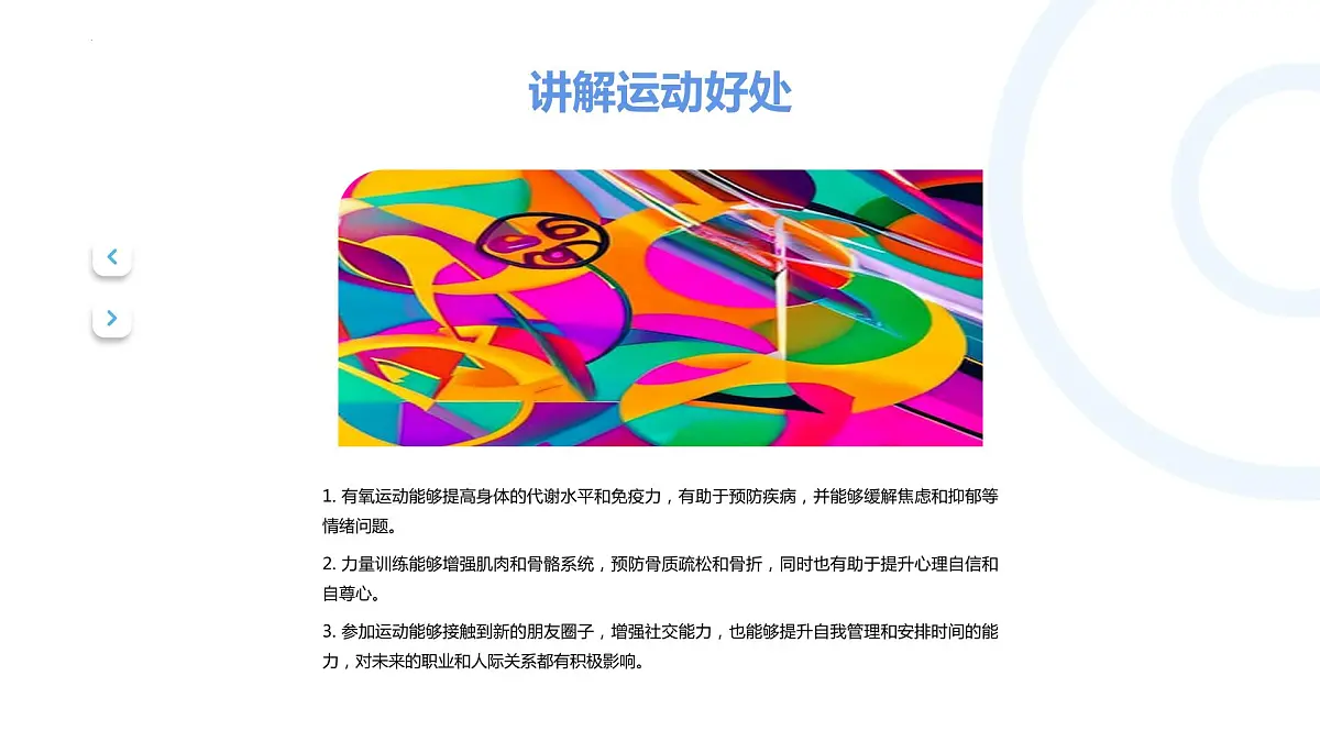 高中生身心健康与运动:促进习惯的建立+课件-2022-2023学年高中主题班会第3页
