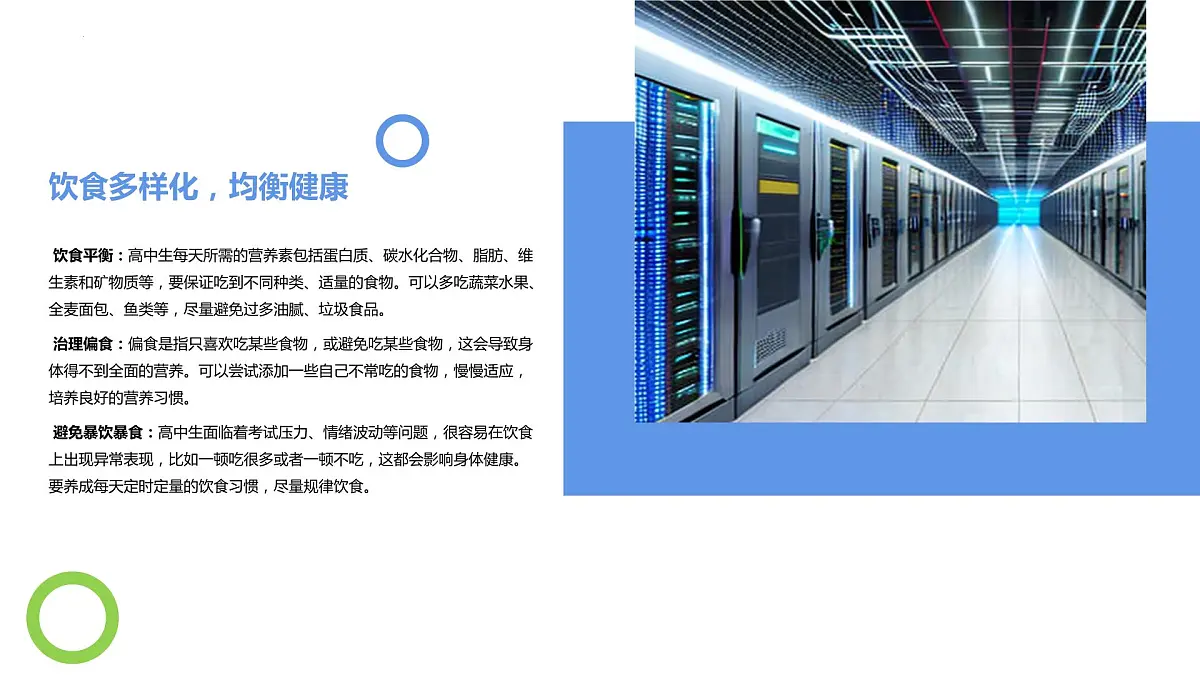 高中生身心健康与运动:促进习惯的建立+课件-2022-2023学年高中主题班会第8页