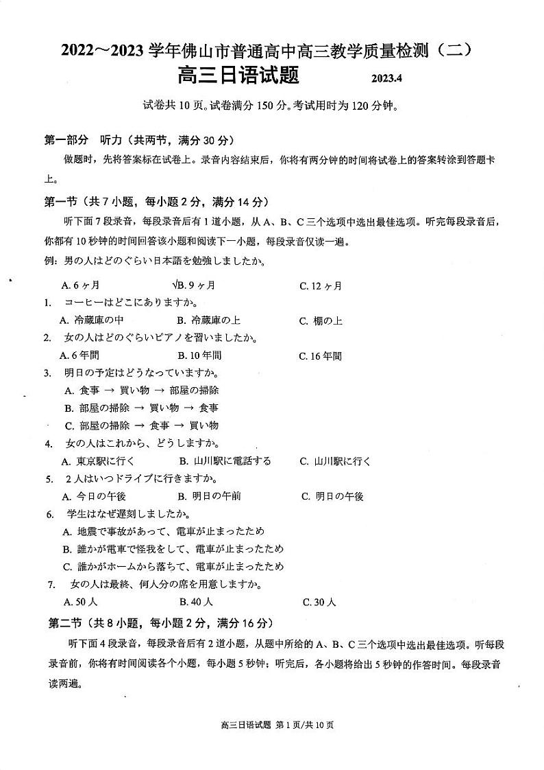 2023佛山二模日语试题第1页