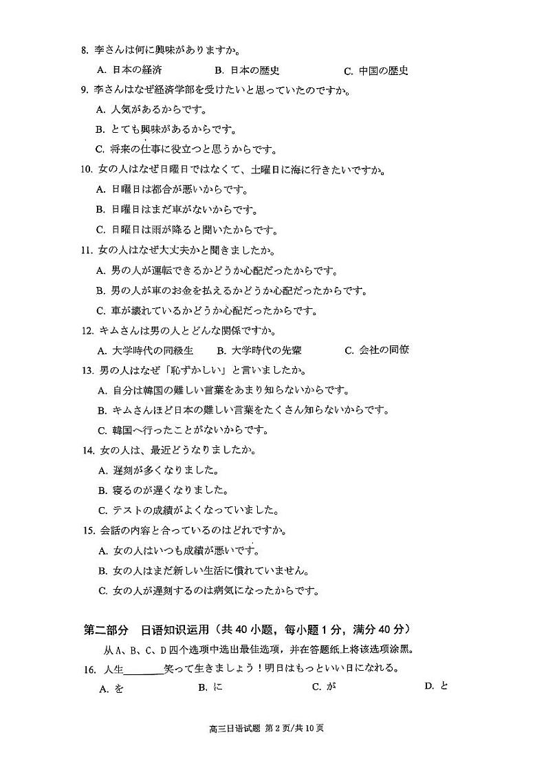 2023佛山二模日语试题第2页