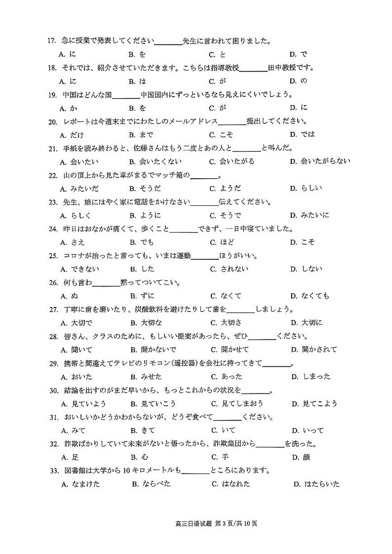 2023佛山二模日语试题第3页