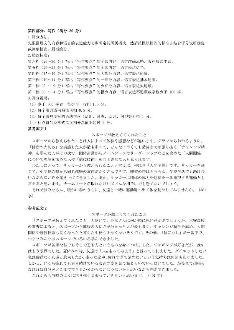 【高三日语答案】2022〜2023学年佛山市普通高中高三教学质量检测(二)第2页