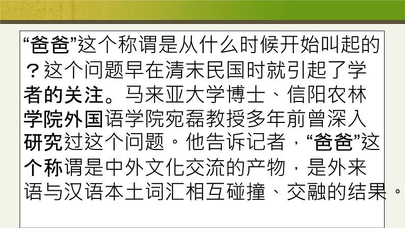 《感恩父亲节,感谢有你》主题班会课件第3页
