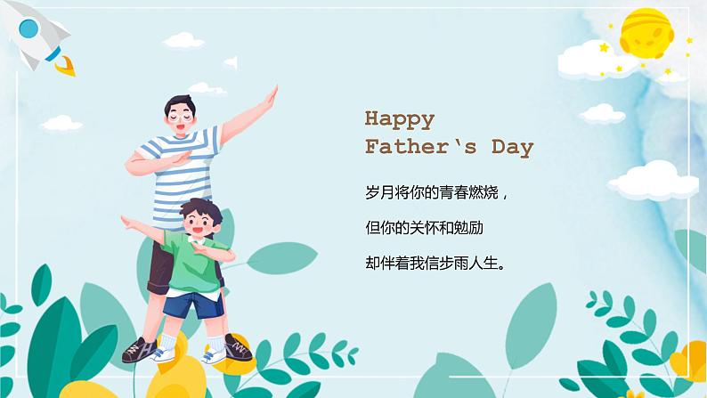 《感恩父亲节,感谢有你》主题班会课件第6页