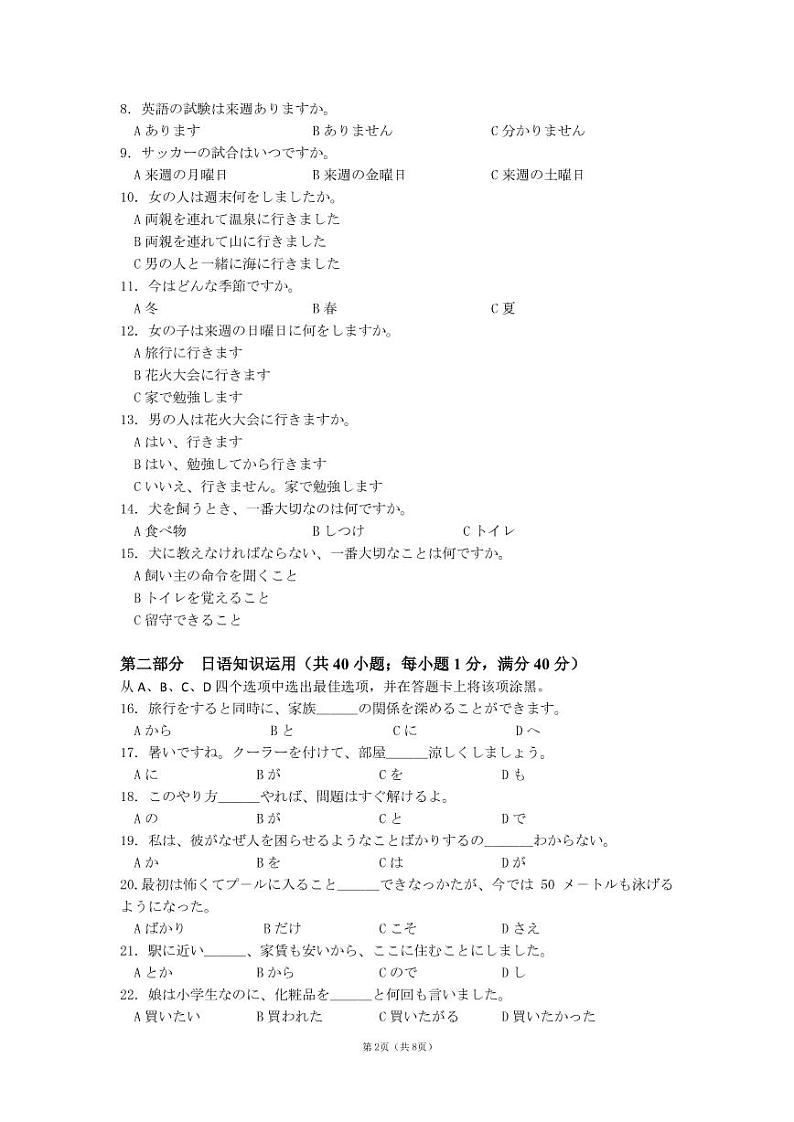 2023江苏省决胜新高考高三下学期4月大联考试题日语PDF版含答案(含听力)02