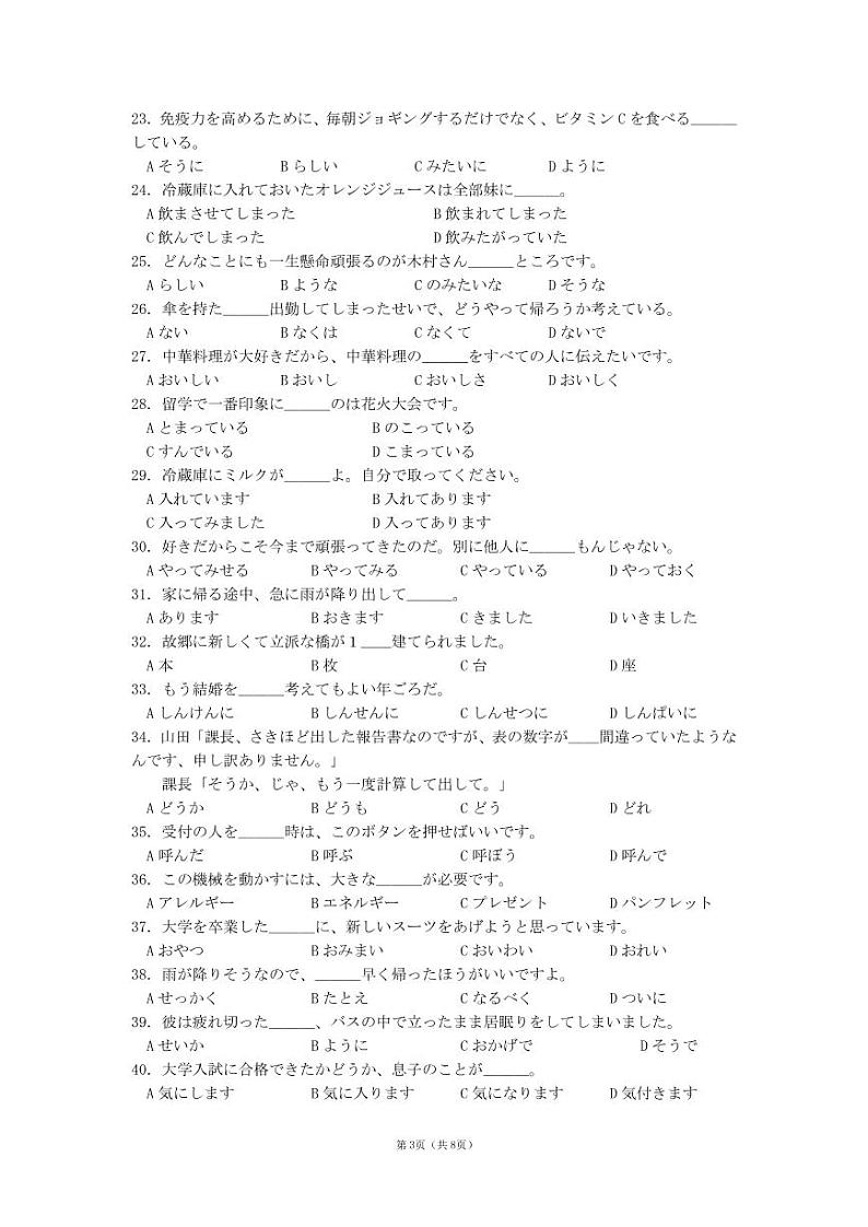 2023江苏省决胜新高考高三下学期4月大联考试题日语PDF版含答案(含听力)03