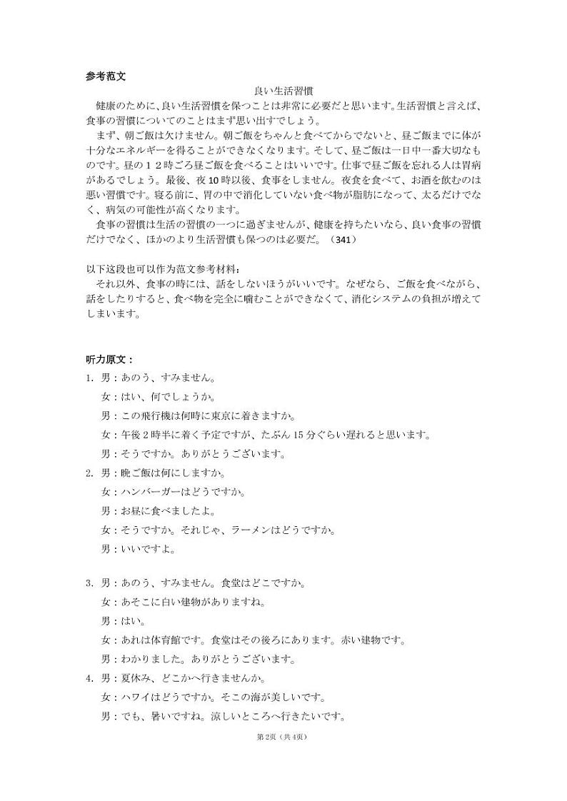 2023江苏省决胜新高考高三下学期4月大联考试题日语PDF版含答案(含听力)02