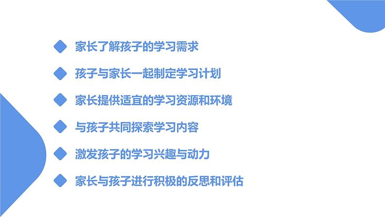 共享交流,家长与孩子共建学习者角色-主题班会课件02