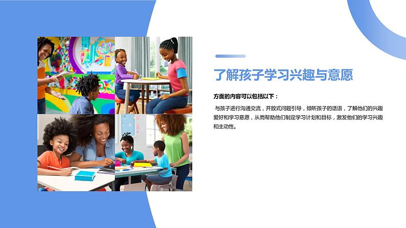 共享交流,家长与孩子共建学习者角色-主题班会课件04