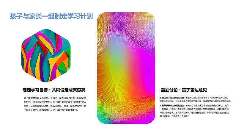 共享交流,家长与孩子共建学习者角色-主题班会课件06