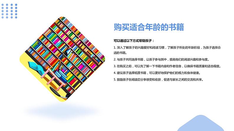 共享交流,家长与孩子共建学习者角色-主题班会课件08