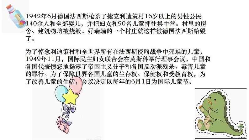 六一儿童节(课件)-小学生主题班会通用版第5页