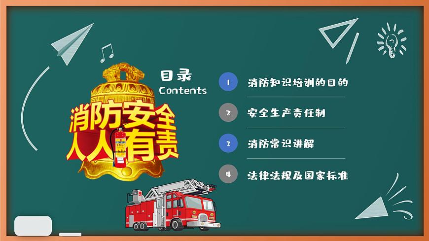 消防安全主題班會課件第2頁