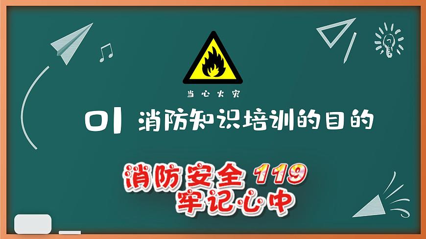 消防安全主題班會課件第3頁
