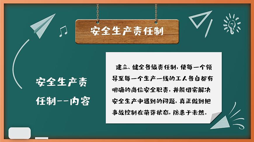 消防安全主題班會課件第8頁