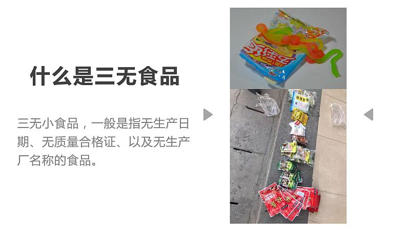 五一假期安全教育PPT第4页