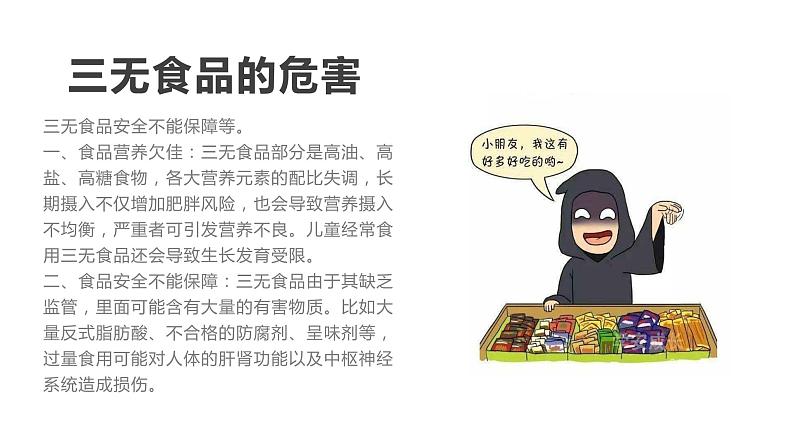 五一假期安全教育PPT第5页