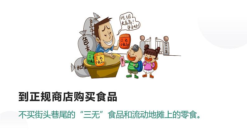 五一假期安全教育PPT第6页