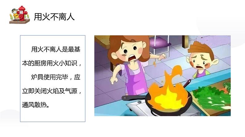 五一假期安全教育PPT第8页