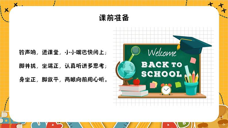 小学生学生行为习惯班会课件PPT第4页