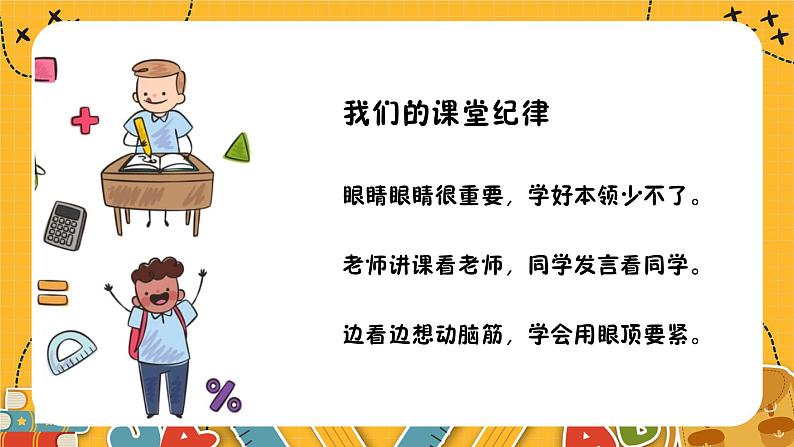 小学生学生行为习惯班会课件PPT第7页
