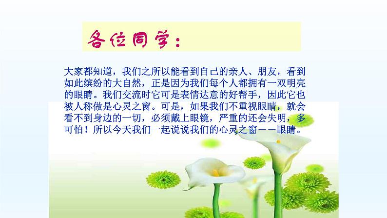 预防近视(课件)-小学生主题班会通用版02